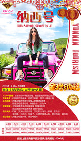 春节 旅游 云南旅游