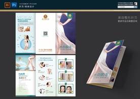 美容整形折页