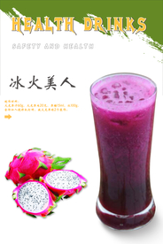 火龙果果汁海报