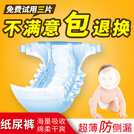 尿不湿主图