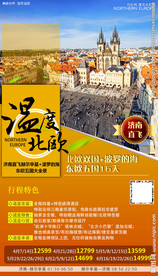 北欧旅游 旅游海报 南欧