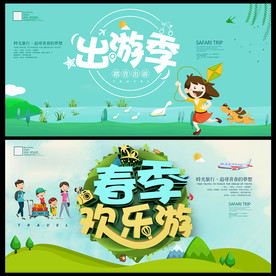 春季旅行社踏青旅游海报