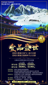 云南旅游 昆明 大理 丽江