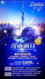 迪拜 阿联酋 阿拉伯 迪拜旅游