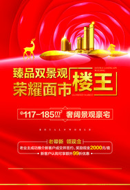 房地产 单张 红底