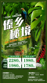 云南旅游 热带雨林 傣族