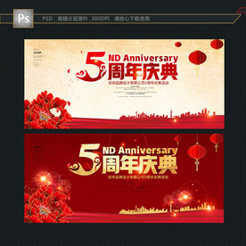5周年庆