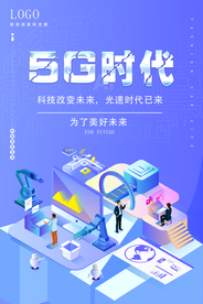 5G科技海报
