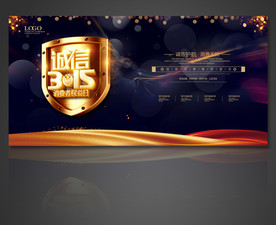 高档315消费者权益日海报