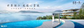 旅游 地产 广告