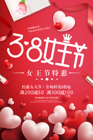创意红色三八妇女节海报