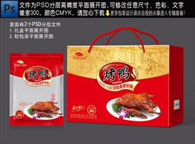 烤鸭包装