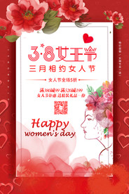 红色三八女王38妇女节促销海报