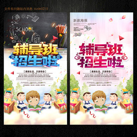 辅导班
