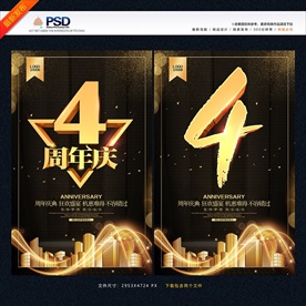 4周年庆