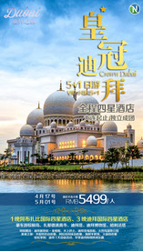 迪拜 迪拜旅游海报 阿联酋