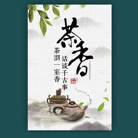 春茶海报