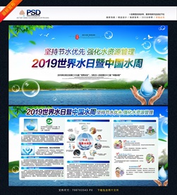 中国水周