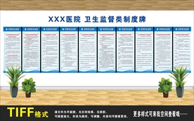 卫生监督制度牌