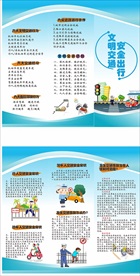 交通文明出行