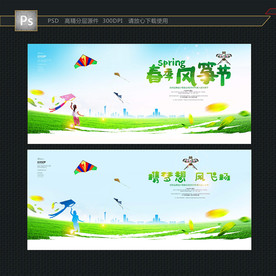 风筝节海报