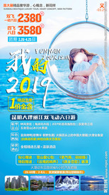 云南 旅游设计 平面设计 丽江