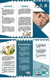 无欠薪劳动保护