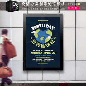 手绘卡通世界地球日海报