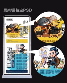 吃鸡展架易拉宝