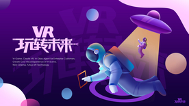 玩转未来海报插画