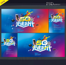 5G海报
