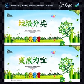 垃圾分类