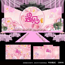 粉色婚礼