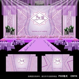 紫色婚礼