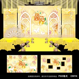 黄色婚礼