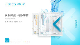 伊贝诗安瓶面膜主形象