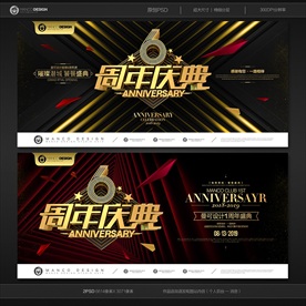 6周年庆