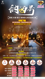 纳西号  云南旅游  高端