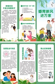 婚育新风折页