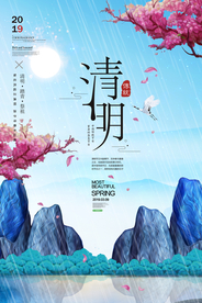 中国风 清明节踏青节 旅游