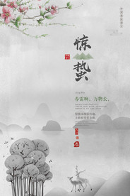 24节气 惊蛰 节气海报 画意