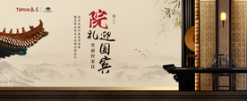 中式地产