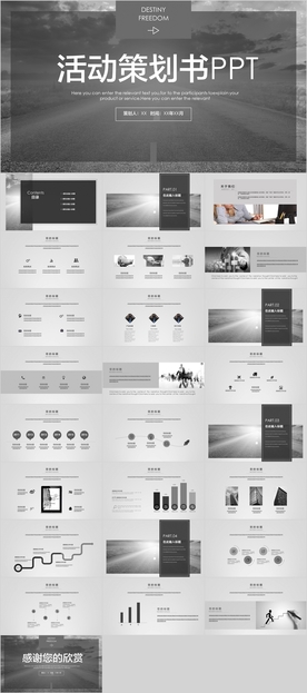 活动策划书PPT