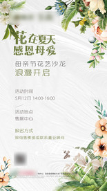 插花活动微信