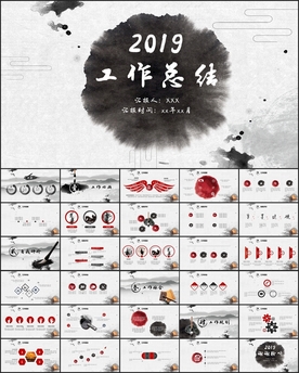 红黑带感水墨PPT