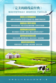 草原旅游 草原海报 蒙古