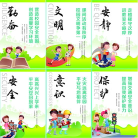 文明安全校园展板