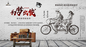 励志背景墙