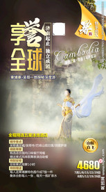 柬埔寨 吴哥 柬埔寨旅游 柬埔