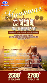 缅甸旅游海报 旅游 海报
